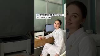 ПОМОГУ ПОХУДЕТЬ НА 4-5-7kg за месяц без стресса и сохранить результат! Tg: elvina_docc #пп #диетолог