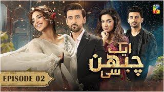 Aik Chubhan Si Episode 02 - 14th May 2024 - New Pakistani Drama