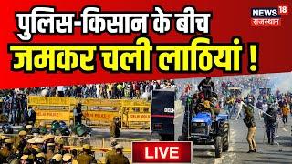 Kisan Protest Live : किसान-पुलिस के बीच भयंकर लाठीचार्ज ! Farmers Protest । Delhi Police । PM Modi