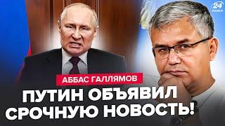 ГАЛЛЯМОВ: Нервный Путин ВОРВАЛСЯ в ЭФИР! Взгляните, ЕДВА ДЫШИТ. Все умолкли из-за этого ЗАЯВЛЕНИЯ