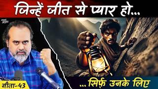 (गीता-43) श्रीकृष्ण की वो बात, जिसके बाद जीत निश्चित है || आचार्य प्रशांत, भगवद् गीता पर (2024)