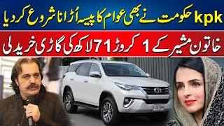 Adviser To CM KPK Mishal Yousafzai Demands 1.71 Crore Vehicle - 24 News HD