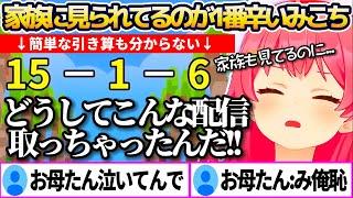 【み俺恥】勢いで"算数でGO!耐久配信"を始めるも、家族に配信を見られていることが辛すぎて始めた事を全力で後悔するみこちの算数でGO!まとめw【ホロライブ切り抜き/さくらみこ】