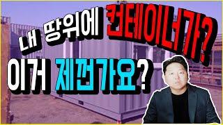 내 땅에 이게 왜있죠..? 어떻게 해야되죠..? / 법정지상권 부시기