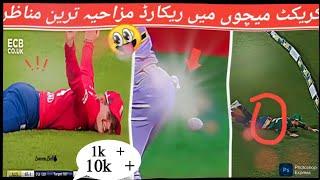 most Pakistani funny moment | cricket team on internet | part 1