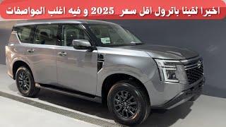 باترول ستاندر 2025 XE