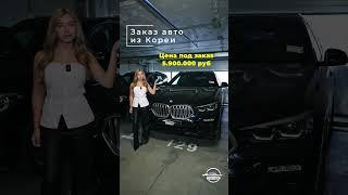 Сколько денег ты сэкономишь при покупке авто из Кореи #автозаказ #автоизкореи #palisade #bmw #kiak5