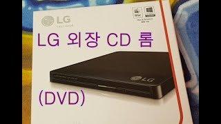 [ LG ] 외장 CD롬이지 말입니다~