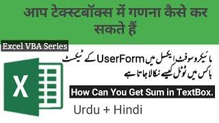 How can you do calculation in TextBox of UserForm