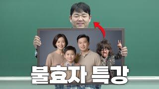 효도가 계속되면 권리인 줄 아신다