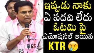 KTR EMOTIONAL Words About BRS Losing | KTR Press Meet | Telangana Politics | TD