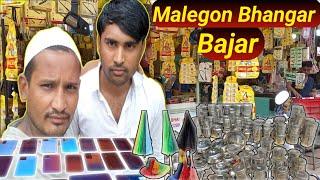 Bhangar Bazar Malegon || Malegon Bazar |Malegon chor Bazar || Bajar Malegon