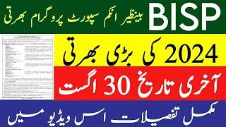 BISP jobs 2024 || latest Jobs 2024 in Pakistan || benazir income support new jobs 2024 in Pakistan