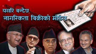 Nepali Citizenship is on Sale: Who is behind this?