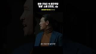 영화 곡성 속 미친 무당 '일광'의 소름돋는 모먼트 모음 ㄷㄷㄷ  자네는 미끼를 물어버린 것이여  [캐릭뷰]