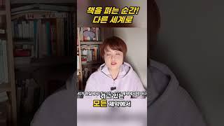 책을 펴는 순간!  다른 세계로