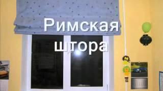 Пошив штор Киев, Осокорки, швейная мастерская