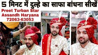 Duhle ka safa kaise bhande | hindu wedding pagdi | How to tie hindu wedding safa | Rajputi safa