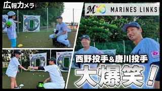 唐川侑己投手＆西野勇士投手が参加！マリーンズ・キッズボールパークの様子をカメラが撮影！【広報カメラ】