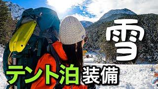 【登山】寒さに耐える雪上テント泊装備！悶絶する重力級ザックの中身をご紹介