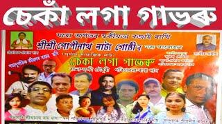 চেকা লগা গাভৰু,Cheka Laga Gabharu,Silpi Samaj,