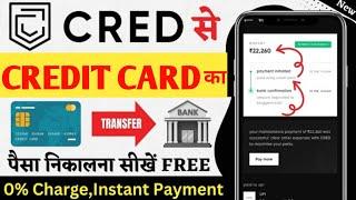 Cred App Se Credit Card Se Bank Me Paise Kaise Transfer Kare | Credit Card Se Paise Kaise Nikale