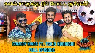 Samodu Velayadu 2 Ft.CWC KURAISHI & TSK | Sam Vishal | Cook With Comali | Media Masons