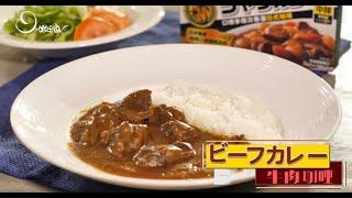 【姆士流】牛肉咖哩