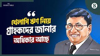 ব্যাংকে কেন ন্যায়পাল দরকার? | Financial Regulation in Bangladesh | The Business Standard