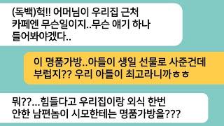 (반전사연)카페에서 우연히 시모를 보게 되고 대화를 엿듣게 되는데..사업이 힘들다며 친정엄마는 안챙기는 남편놈이 지 부모만 챙겼길래 역관광을[라디오드라마][사연라디오][카톡썰]