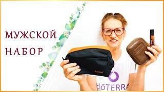 Набор для мужчин по уходу за собой с эфирными маслами  "Amavi- Collection". Подарок Мужчине.