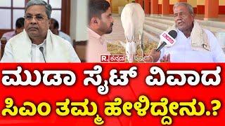 CM Siddaramaiah Brother React: ಮುಡಾ ಸೈಟ್  ವಿವಾದ ಸಿಎಂ ತಮ್ಮ ಹೇಳಿದ್ದೇನು.?  | Mysore Muda Site Scam Case