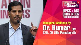 Dr Kumar IAS   Orientation