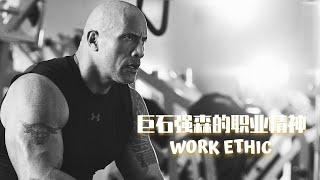 「超燃励志视频」巨石强森：你那点努力，不值一提！WORK ETHIC