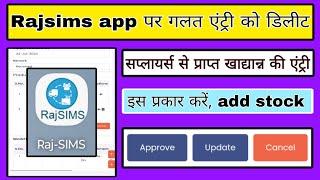 Rajsims app per galat entry ko delete kaise kare, rajsims per stock entry kaise kare, rajsims per en