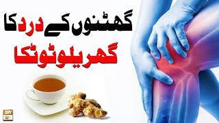 Ghutno Ke Dard Ka Gharelu Totka - Knee Pain - Hakeem Abdul Basit #Healthtips