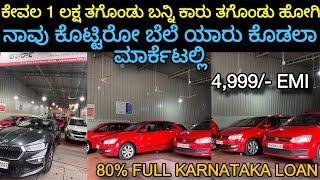 98,000/- AIR BAG ಇರೋ ಗಾಡಿ ಗುರು ಇಲ್ಲಿ | Used Cars in Bangalore | United Cars Bangalore