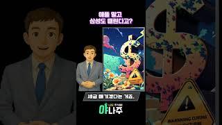 애플 말고 삼성도 때린다고? #트럼프 #애플 #삼성전자 #미국증시 #환율 #반도체