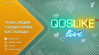 Қослайқ Лайв / Қосылайық Тікелей Эфир /  Qoslike Live Прямой эфир Бүгінгі