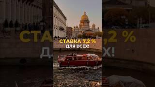 СТАВКА 7,2 % для всех с МИНИМАЛЬНЫМ первым взносом!  По ссылке в шапке — узнать подробности