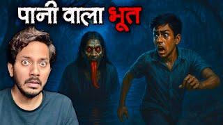 Pandubba - The Water Ghost | Bihar Urban Legend Real Horror Story