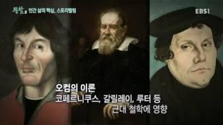 EBS 특별기획 통찰(洞察) - 인간 삶의 핵심, 스토리텔링_#001