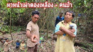 ep822 ในที่สุดพ่อบุญไทยก็ก้าวเข้ามาบ้านใหม่และอะไรจะเกิดขึ้น คนป่า ตองเหลือง ຄົນປ່າ ຕອງເຫຼືອງ #คนป่า
