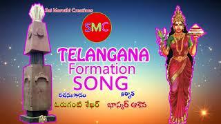 Telangana Formation Day Special Song 2019 ||  By Oruganti shekar || Bhaskar Akena Vlogs