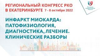 ИНФАРКТ МИОКАРДА: ПАТОФИЗИОЛОГИЯ, ДИАГНОСТИКА,ЛЕЧЕНИЕ. КЛИНИЧЕСКИЕ РАЗБОРЫ