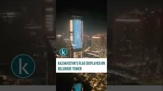 Kazakhstan's flag displayed on Belgrade Tower