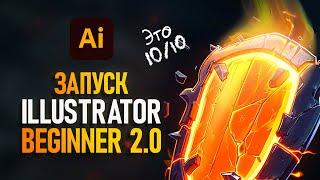 Презентация Illustrator Beginner 2.0 - Лучший курс для новичков️