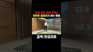 20년 쳐도 절대 모르는 로테이션 비밀#골프레슨 #골프연습 #골프스윙 #아이언레슨 #golf