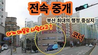 부산상가건물매매...추천 학원, 회사 사옥 등