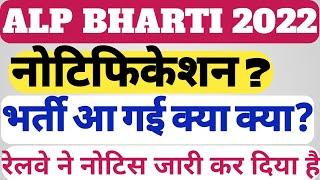 railway upcoming vacancy||rrb Alp new vacancy 2022||Alp new vacancy 2022||Alp vacancy 2022